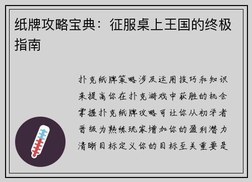纸牌攻略宝典：征服桌上王国的终极指南