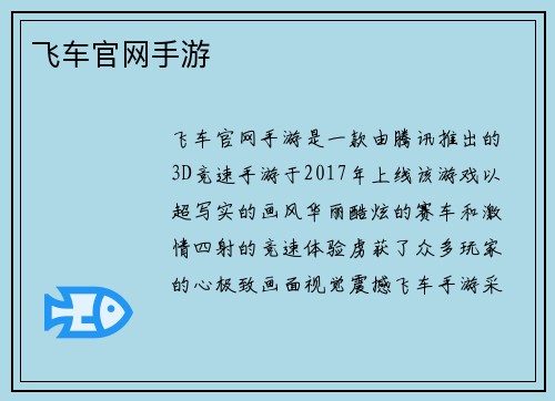 飞车官网手游