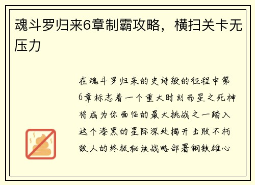 魂斗罗归来6章制霸攻略，横扫关卡无压力