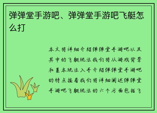 弹弹堂手游吧、弹弹堂手游吧飞艇怎么打