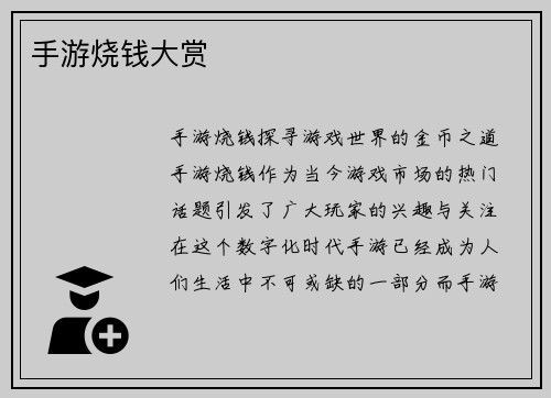 手游烧钱大赏