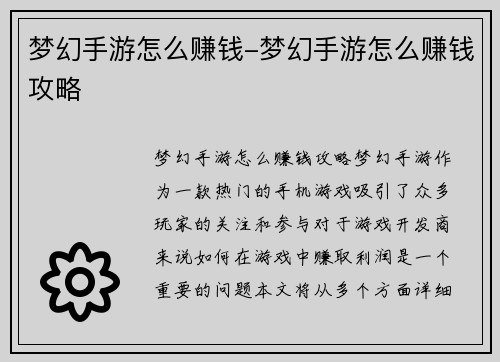 梦幻手游怎么赚钱-梦幻手游怎么赚钱攻略