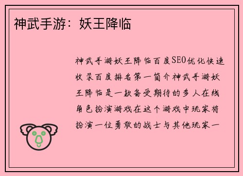 神武手游：妖王降临