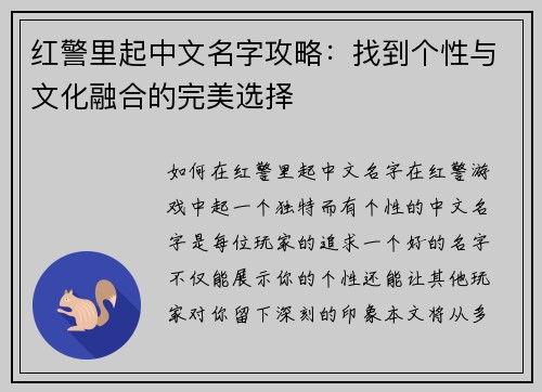 红警里起中文名字攻略：找到个性与文化融合的完美选择