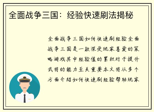 全面战争三国：经验快速刷法揭秘