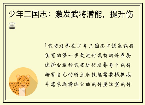 少年三国志：激发武将潜能，提升伤害