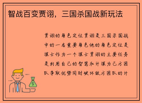 智战百变贾诩，三国杀国战新玩法