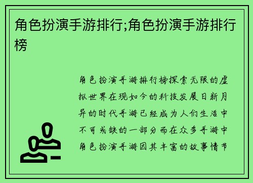角色扮演手游排行;角色扮演手游排行榜