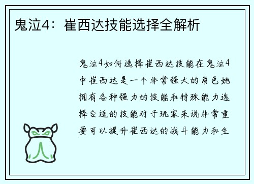 鬼泣4：崔西达技能选择全解析