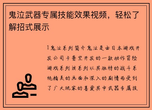 鬼泣武器专属技能效果视频，轻松了解招式展示