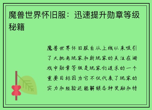 魔兽世界怀旧服：迅速提升勋章等级秘籍