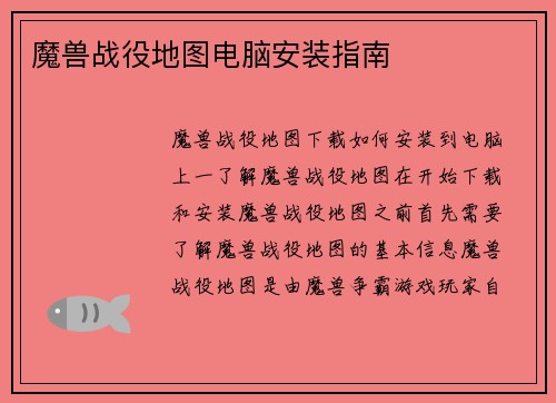 魔兽战役地图电脑安装指南