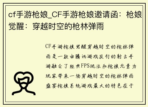 cf手游枪娘_CF手游枪娘邀请函：枪娘觉醒：穿越时空的枪林弹雨