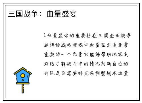 三国战争：血量盛宴