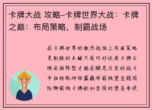 卡牌大战 攻略-卡牌世界大战：卡牌之巅：布局策略，制霸战场