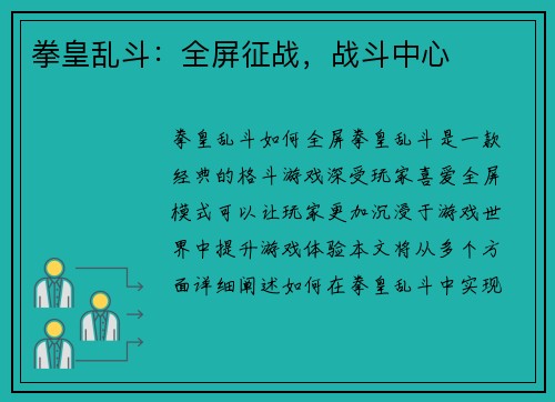 拳皇乱斗：全屏征战，战斗中心