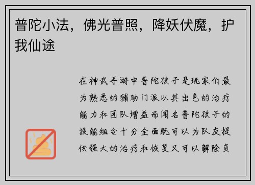 普陀小法，佛光普照，降妖伏魔，护我仙途