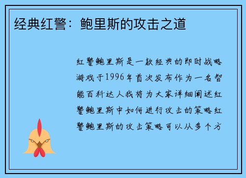 经典红警：鲍里斯的攻击之道