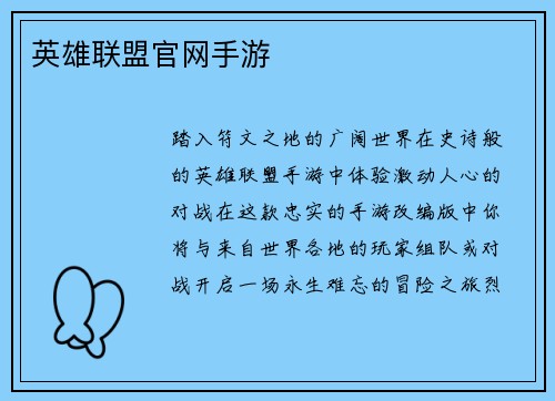 英雄联盟官网手游