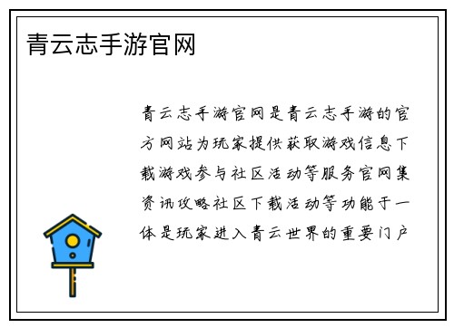 青云志手游官网