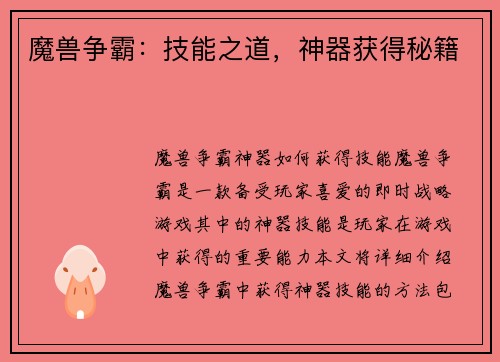 魔兽争霸：技能之道，神器获得秘籍