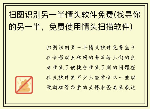 扫图识别另一半情头软件免费(找寻你的另一半，免费使用情头扫描软件)